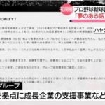 【朗報】静岡県のハヤテグループ、静岡を本拠地にしたプロ野球二軍設立へ