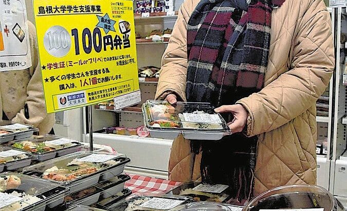 島根大、学生向けに「100円弁当」を企画　1月・2月限定