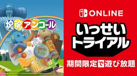 【朗報】いっせいトライアルに「塊魂アンコール」来てたから久しぶりにやったが