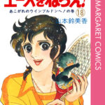 昭和の少女漫画wwwwwwwwwwwwwwwwww