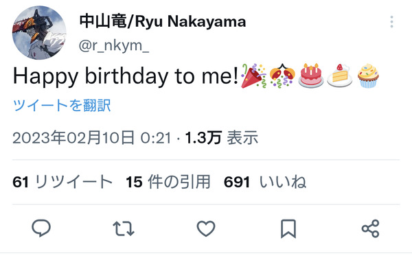 【朗報】チェンソーマンの中山竜監督、2週間ぶりにTwitter更新し自らの誕生日を祝うｗｗｗｗｗ