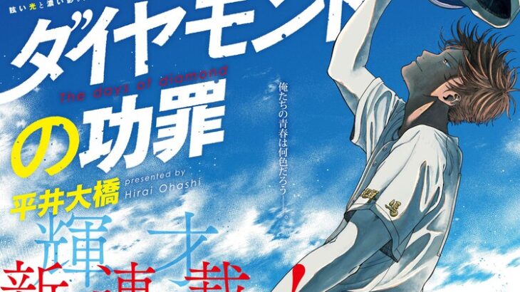 【朗報】ヤンジャンの新しい野球漫画、面白い