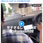 「速い速い」「死にそう笑」一般道でフォルクスワーゲンで183km。インスタ車カスを捜査。神奈川県警