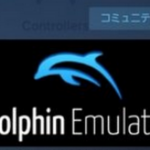 【衝撃】Wii/GCのエミュレータ『Dolphin』、Steamで配布へ！！