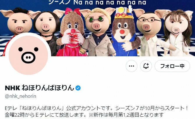 【NHK】Eテレの人気番組がツイートを謝罪