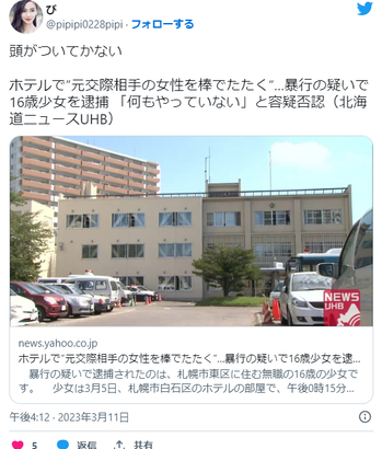 【札幌】ホテルで”元交際相手の女性を棒でたたく”…暴行の疑いで16歳少女を逮捕 「何もやっていない」と容疑否認
