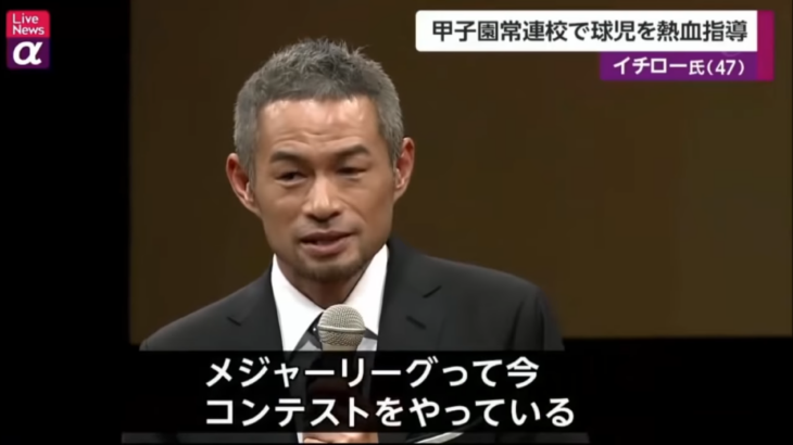 イチロー「今の野球は『どこまで飛ばせるかコンテスト』をやってるだけ。」