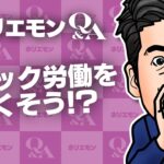 【社会】やはりブラック企業で働くということは大変だよね？