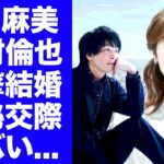【衝撃】人気俳優・中村倫也と水卜麻美アナがなんと電撃結婚‼
