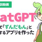 【ＡＩ速報】ｃｈａｔＧＰＴで生成された文章をｖｏｉｃｅｖｏｘで読み上げる方法