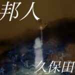 久保田早紀「異邦人」の新規制作アニメーション・ミュージックビデオ公開