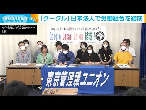 【レイオフ悲報】外資系企業、マジで血も涙もなかった‥‥GoogleJP社員「何も知らずに出社した結果ァ」→