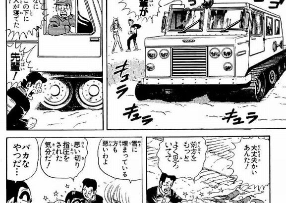 【画像】両津勘吉さん、除雪車に踏まれても「いてて」で済んでしまうｗｗｗｗｗ