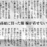 相談者（70代女性）「孫娘に買ってあげた洋服を息子の妻が着せません。」