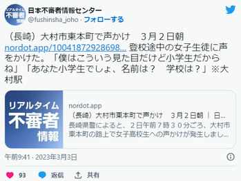 【長崎】「僕はこういう見た目だが小学生」30代男性が女子高生に声かけ