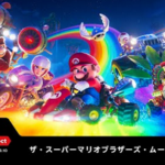 【速報】「ザ・スーパーマリオブラザーズ・ムービー」 Direct 2023.3.10 最終トレーラーが公開！！