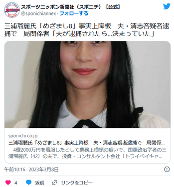三浦瑠麗氏「めざまし8」事実上降板　夫・清志容疑者逮捕で　局関係者「夫が逮捕されたら…決まっていた」