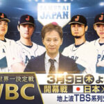 【WBC】侍ジャパン、3回2安打8四球で1得点
