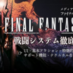 【朗報】FF16、オープンフィールドだった