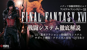 【朗報】FF16、オープンフィールドだった