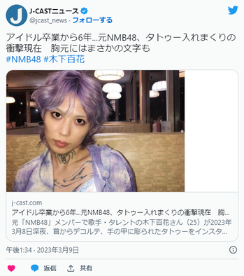 【元NMB48】アイドル卒業から6年…元NMB48、タトゥー入れまくりの衝撃現在　上半身にはまさかの文字も