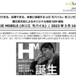 【朗報】ホリエモン、高級格安SIM「HORIE MOBILE」をローンチ。携帯キャリア事業に参入