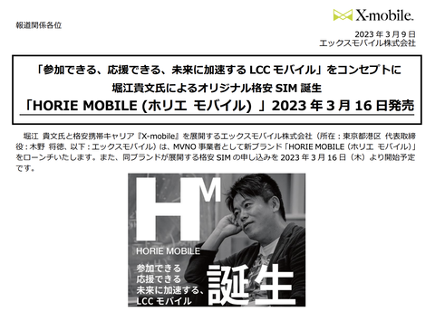【朗報】ホリエモン、高級格安SIM「HORIE MOBILE」をローンチ。携帯キャリア事業に参入