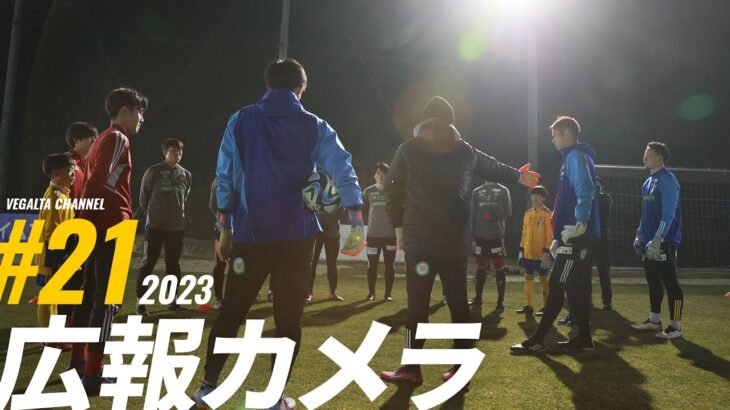 【ベガルタ仙台】「杉本頑張れ」GK杉本大地がJ1名古屋グランパスへの完全移籍を発表 2022年に仙台加入「今シーズンのJ2優勝 J1昇格を応援しています」