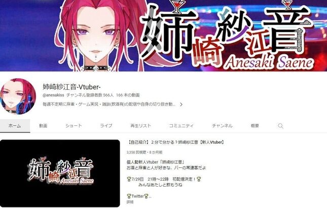 【速報】人気Vtuberがネットストーカー被害で円形脱毛症に！法的措置も視野に