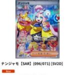 【衝撃】ポケモンカード新パック、31万円で売れるカードがある