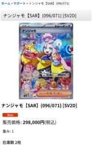 【衝撃】ポケモンカード新パック、31万円で売れるカードがある