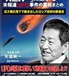 昔のテレビでUFO番組は酷かった