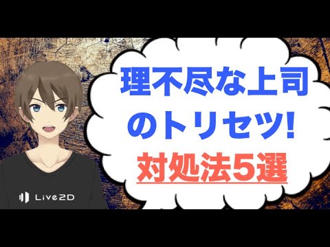 【社会】絶対に返してやる‼パワハラ上司に反撃を仕掛けたエピソードとは？