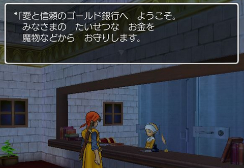 ドラクエの愛と信頼のゴールド銀行「手数料は一切頂きません！」←これ