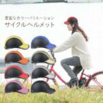 自転車のヘルメット義務化で人気の帽子タイプがこちらｗｗｗｗｗｗｗｗｗｗ