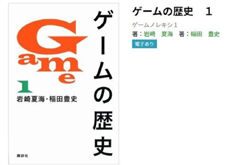 【書籍】「ゲームの歴史」の販売中止および早期返品が決定 修正版発売の予定はなし