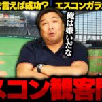 【新球場エスコン】日本ハム・松本剛選手会長「空席目立って落ち込んでいた」