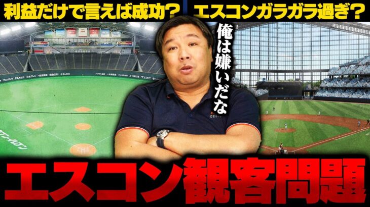 【新球場エスコン】日本ハム・松本剛選手会長「空席目立って落ち込んでいた」