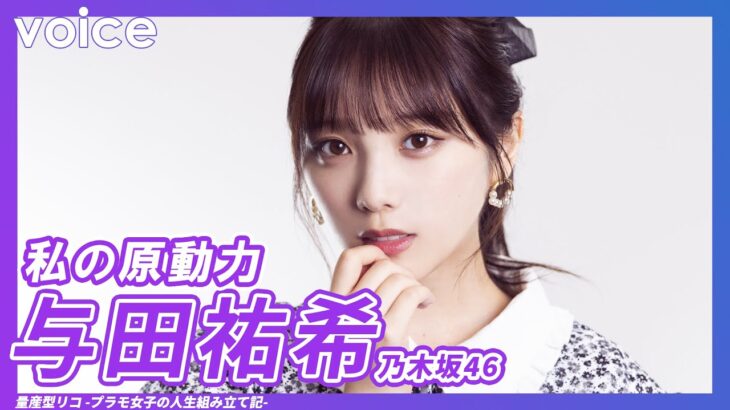 【乃木坂４６】与田祐希（２３）、「量産型リコ」続編決定！前作が大好評　漆間Ｐ「夏といえばプラモドラマと思われるまで続けていきたい」