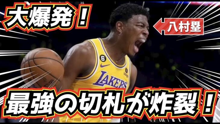 【ＮＢＡ】レイカーズの勢いが止まらないｗｗｗｗ