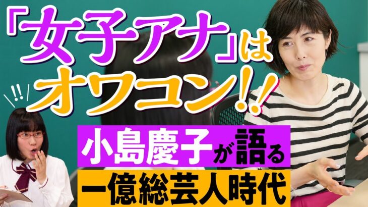 男女格差が問題化するテレビ業界に小島慶子から警鐘！