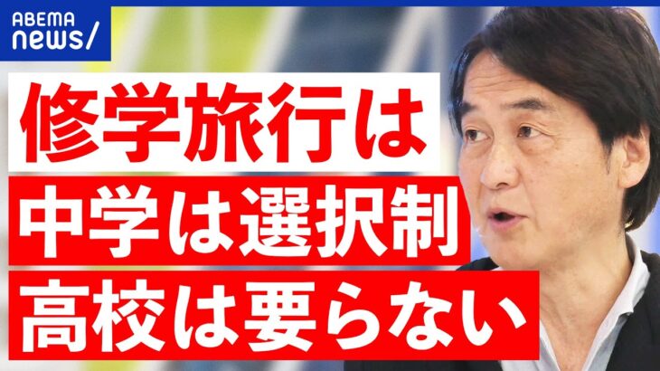 【悲報】修学旅行さん、いるかいらないかを問われてしまうwww