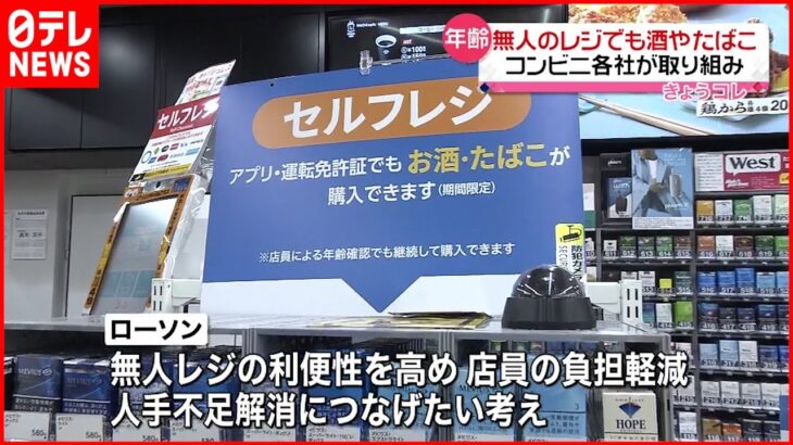 コンビニ年齢確認に「バカなルール」「大嫌い日本」　ブチギレ客に騒然…セブン運営は「一方的な言動と推察」