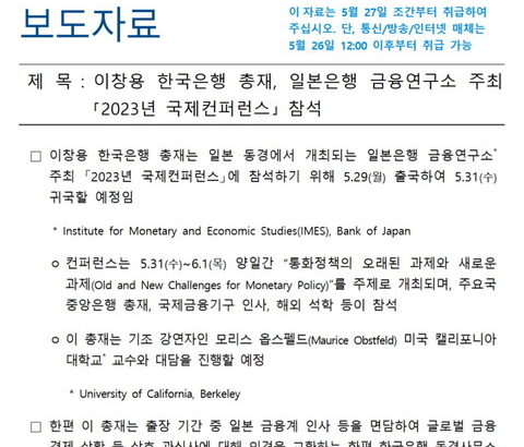 【Money1】 『韓国銀行』総裁が日本へ。「日韓相互の関心事」ってなんだ？通貨スワップ？