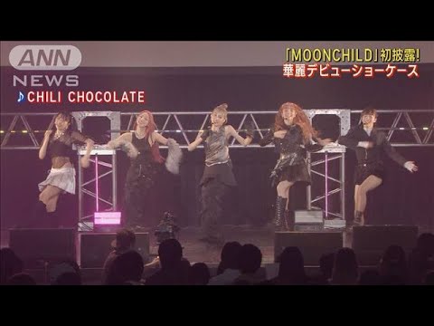 LDH「MOONCHILD」、デビューステージで華麗なダンスパフォーマンス披露！