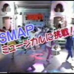 SMAPメンバーもジャニーズの「合宿所」に行っていた？「SMAP✕SMAP」で流れた“意味深”場面