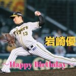 本日6月19日は岩崎優選手32歳の誕生日ですおめでとうございます