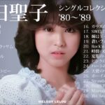 松田聖子のシングル人気ランキング2023年版が発表されました