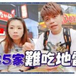 【レコチャ】「日本の超マズい飲食チェーン5選」を紹介し非難殺到…台湾YouTuberが謝罪に追い込まれる