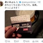 【山川】あいみょん、WBC映画を鑑賞ｗｗｗｗｗｗｗｗｗｗｗｗｗｗ